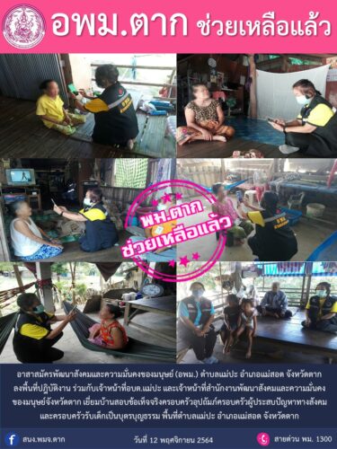 ลงพื้นที่ปฎิบัติงาน ร่วมกับ เจ้าหน้าที่ อบต.ท่าสายลวด ในการปักหมุดลงแอ๊ปพิเคชั่นพ้นภัย เพื่อขอรับถุงยังชีพให้ผู้สูงอายุ 9 ราย ผู้พิการ ผู้ป่วยติดเตียง 2 ราย เยี่ยมบ้านสอบข้อเท็จจริงครอบครัวที่มีเด็กในครอบครัวยากจน เพื่อประสานส่งต่อขอรับความช่วยเหลือ
